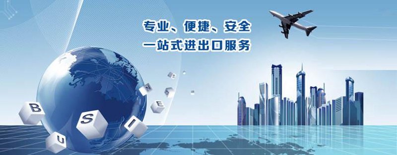 进出口代理：企业外贸之旅的得力助手